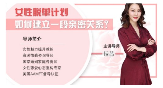 女性脱单计划