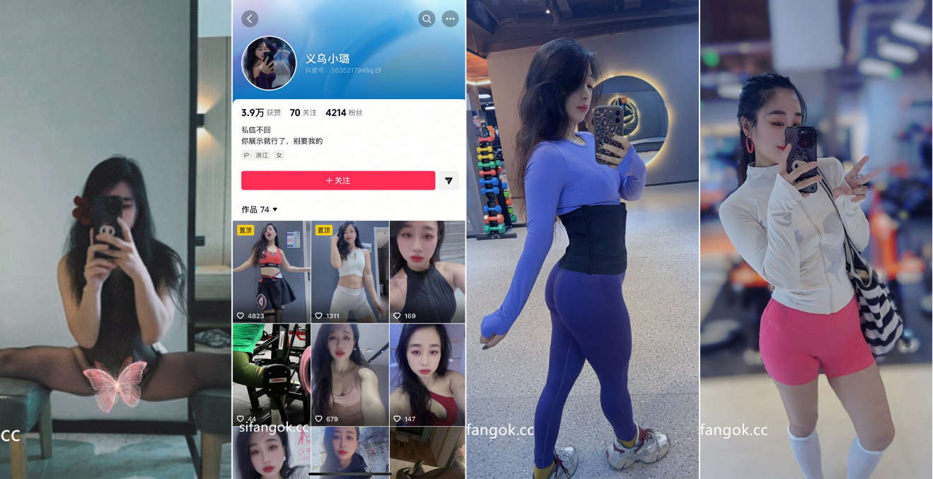 浙江义乌抖音健身舞蹈博主 王璐 被金主爸爸们包养性爱福利