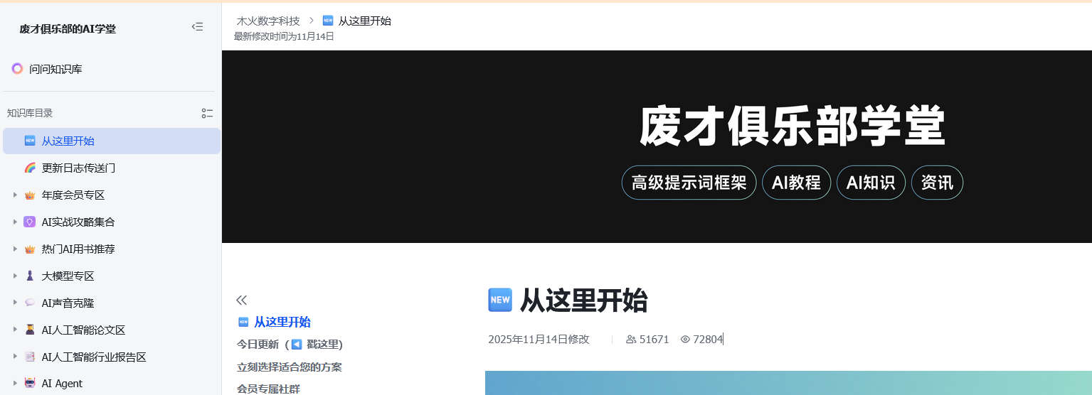 废才俱乐部的AI学堂