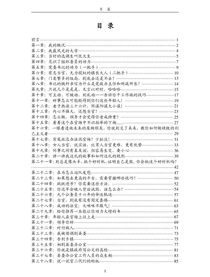 老A回忆录