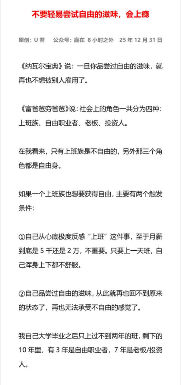 不要轻易尝试自由的滋味，会上瘾