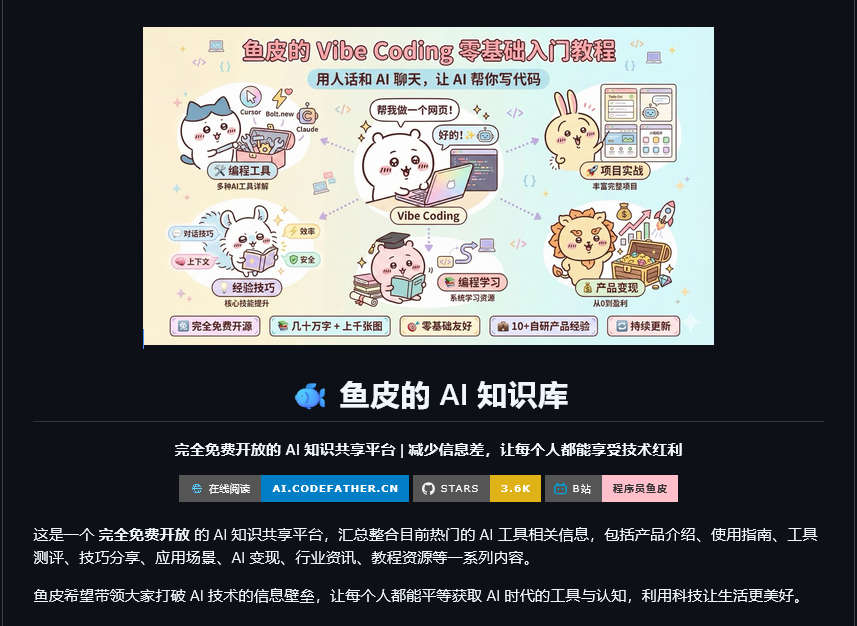 鱼皮的 AI 知识库