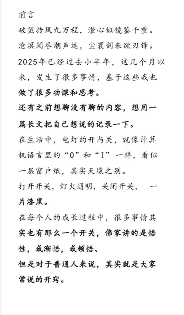 人一旦开窍，就打开了那扇一通百通的大门两万字