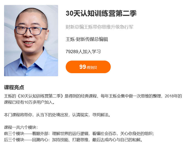 30天认知训练营第二季