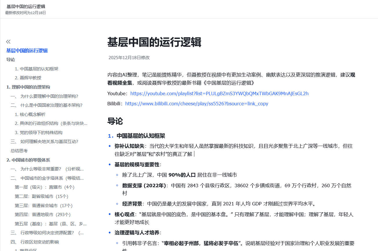 基层中国的运行逻辑