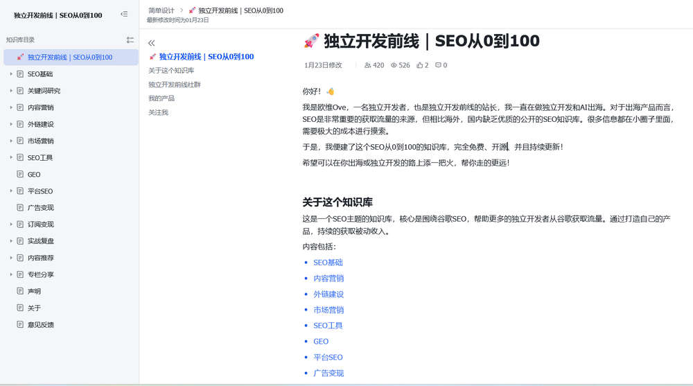 独立开发前线｜SEO从0到100