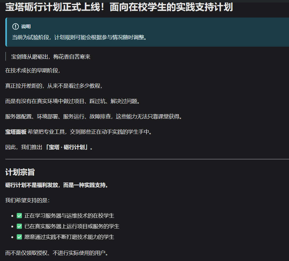 宝塔砺行计划正式上线！面向在校学生的实践支持计划