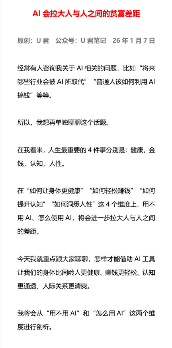 AI会拉大人与人之间的贫富差距