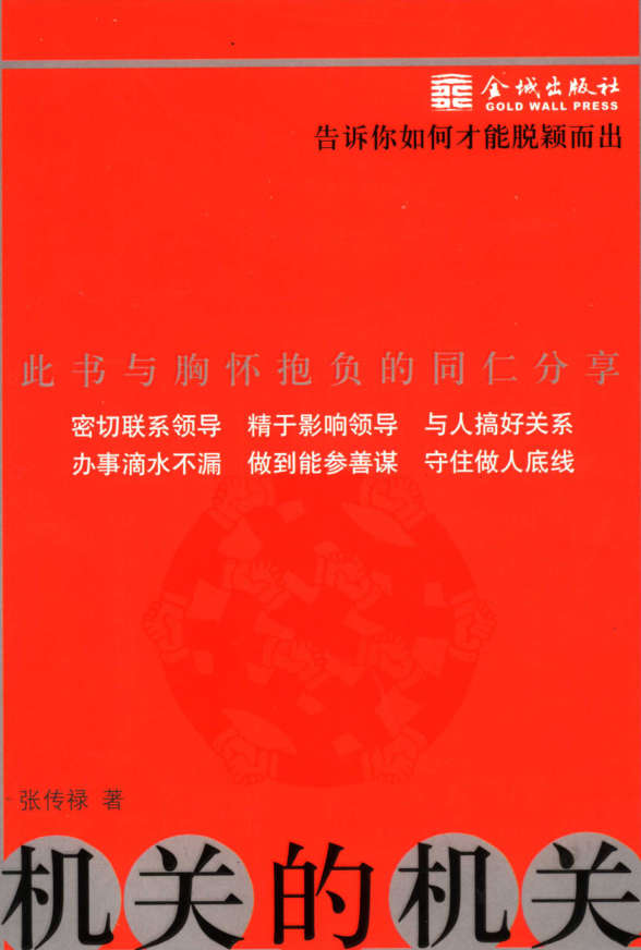 机关的机关