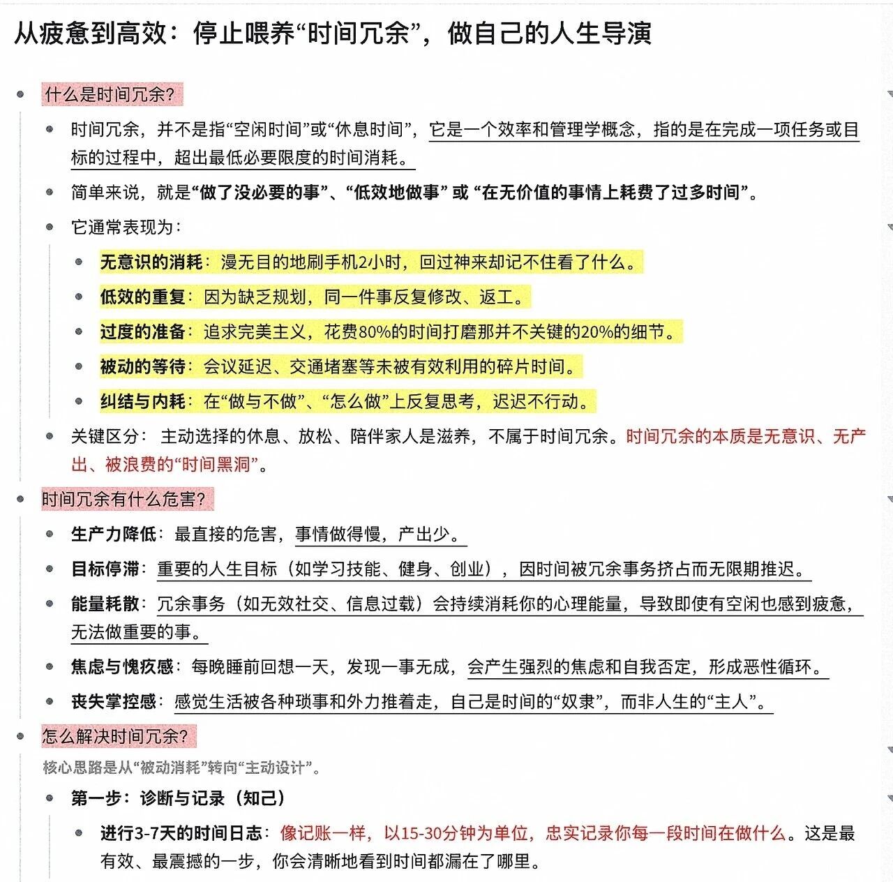 停止喂养“时间冗余”，做自己的人生导演
