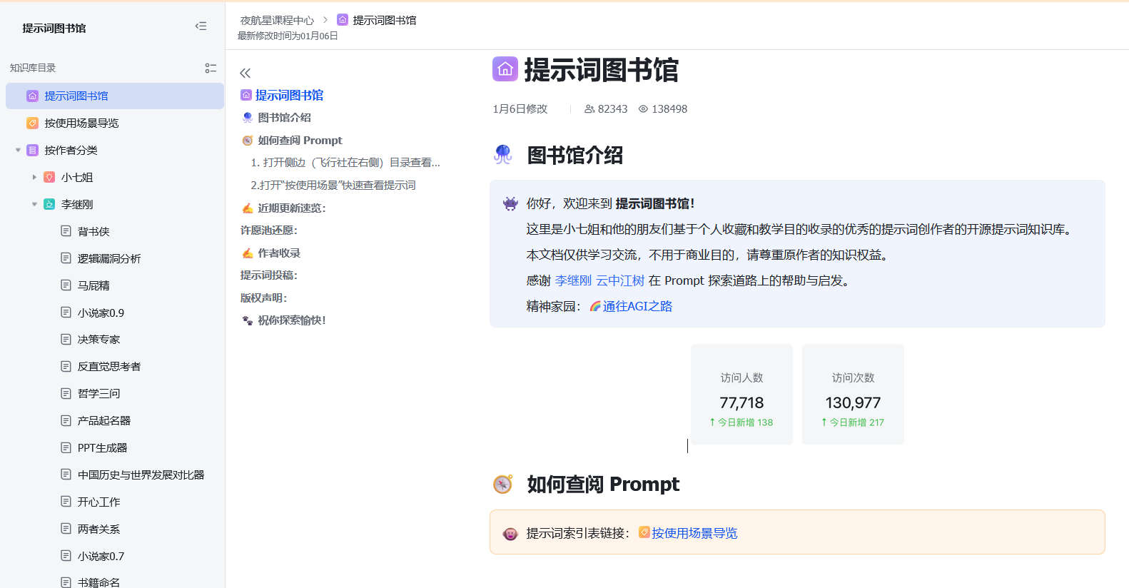 提示词图书馆