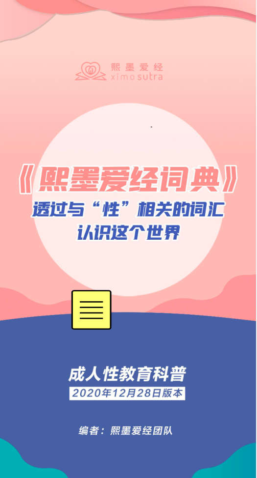 熙墨爱经词典