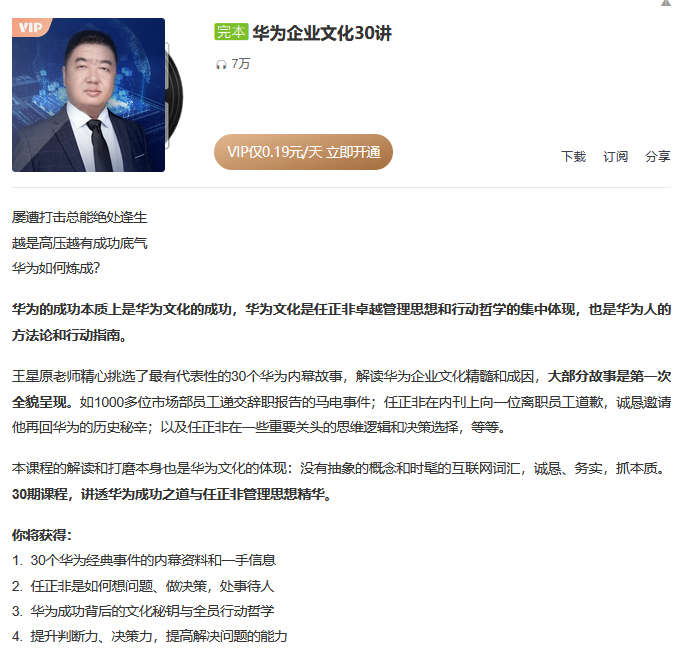 程东升-华为企业文化30讲