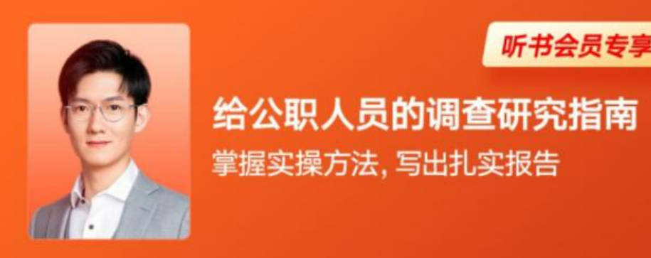给公职人员的调查研究指南