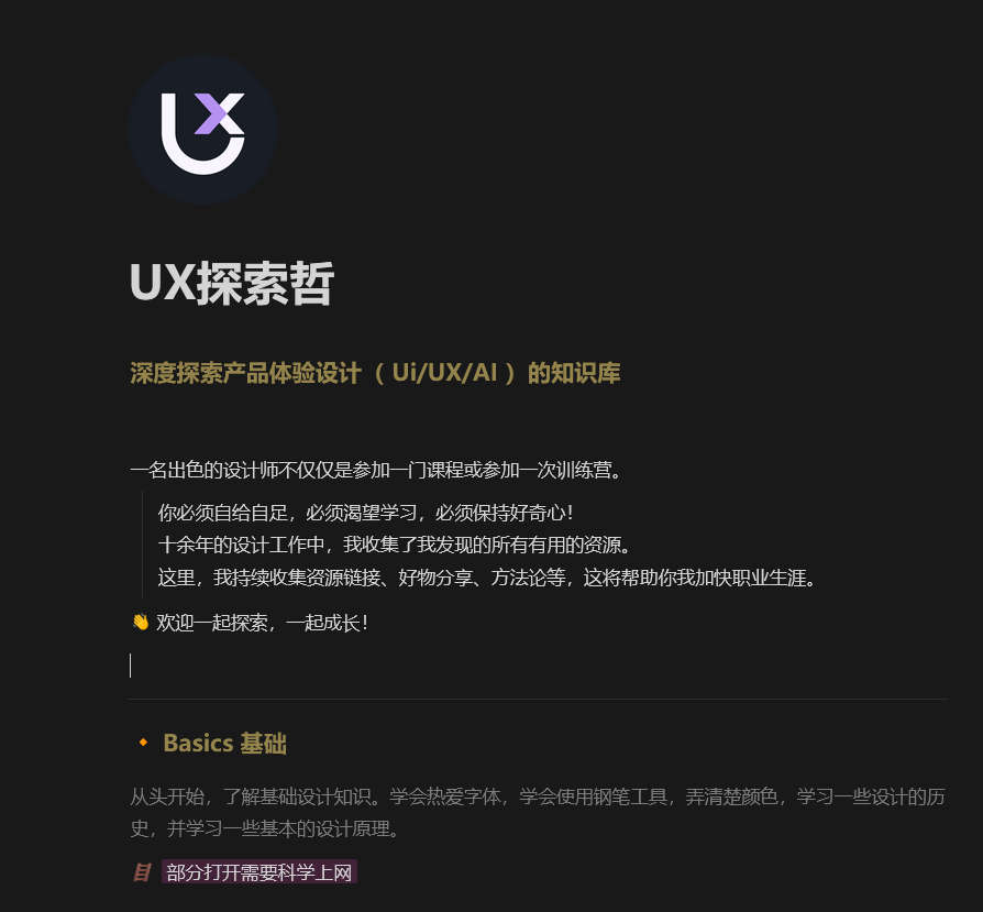 UX探索哲，深度探索产品体验设计（ Ui/UX/AI ）的知识库