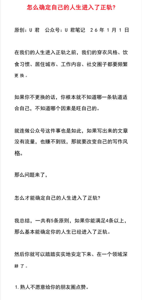 怎么确定自己的人生进入了正轨？