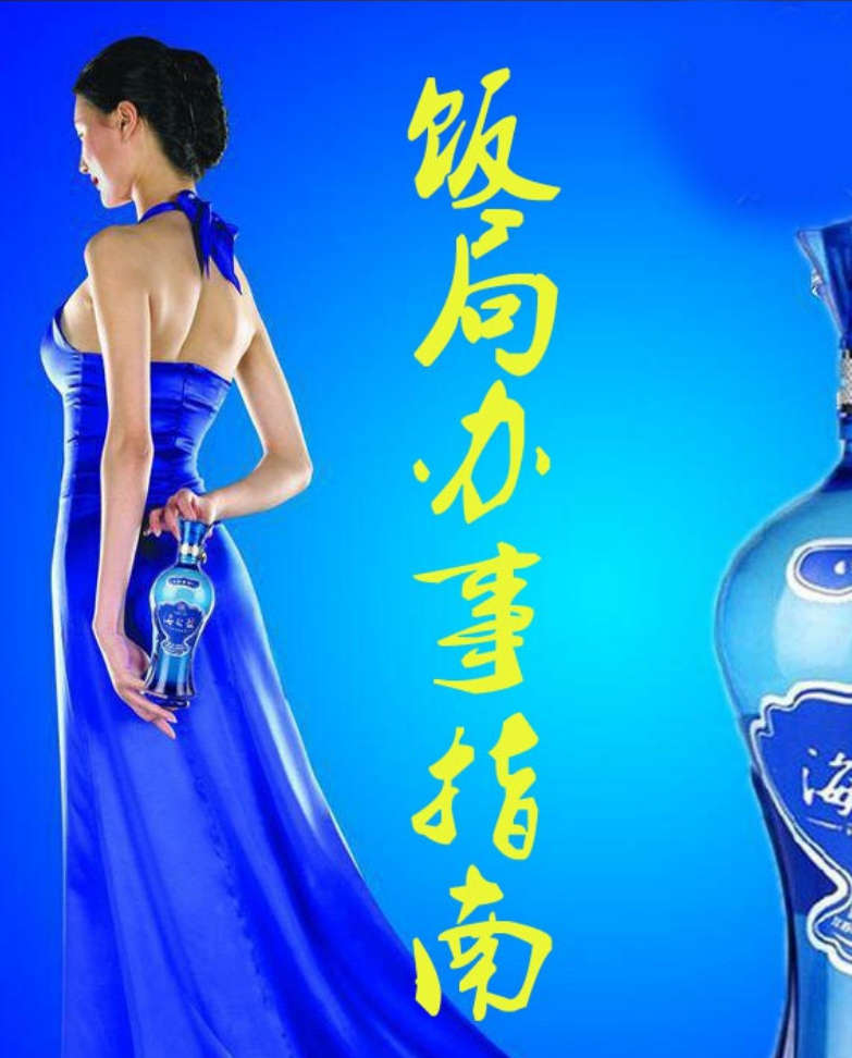 饭局办事指南