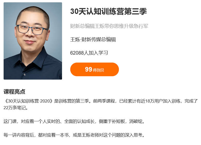 30天认知训练营第三季