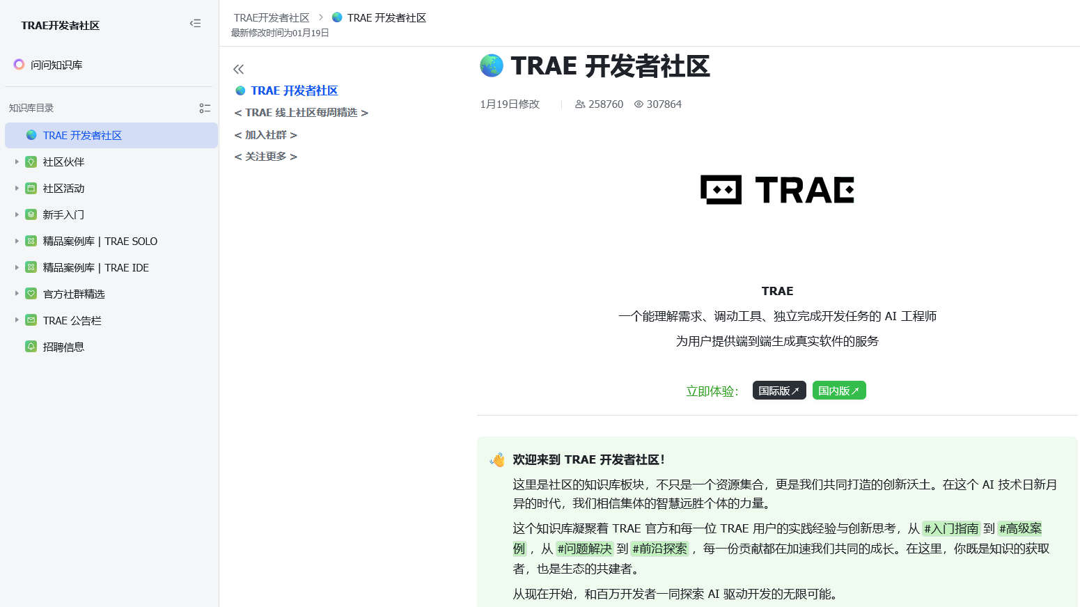TRAE开发者社区