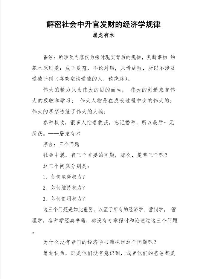 解密社会中升官发财的经济学规律