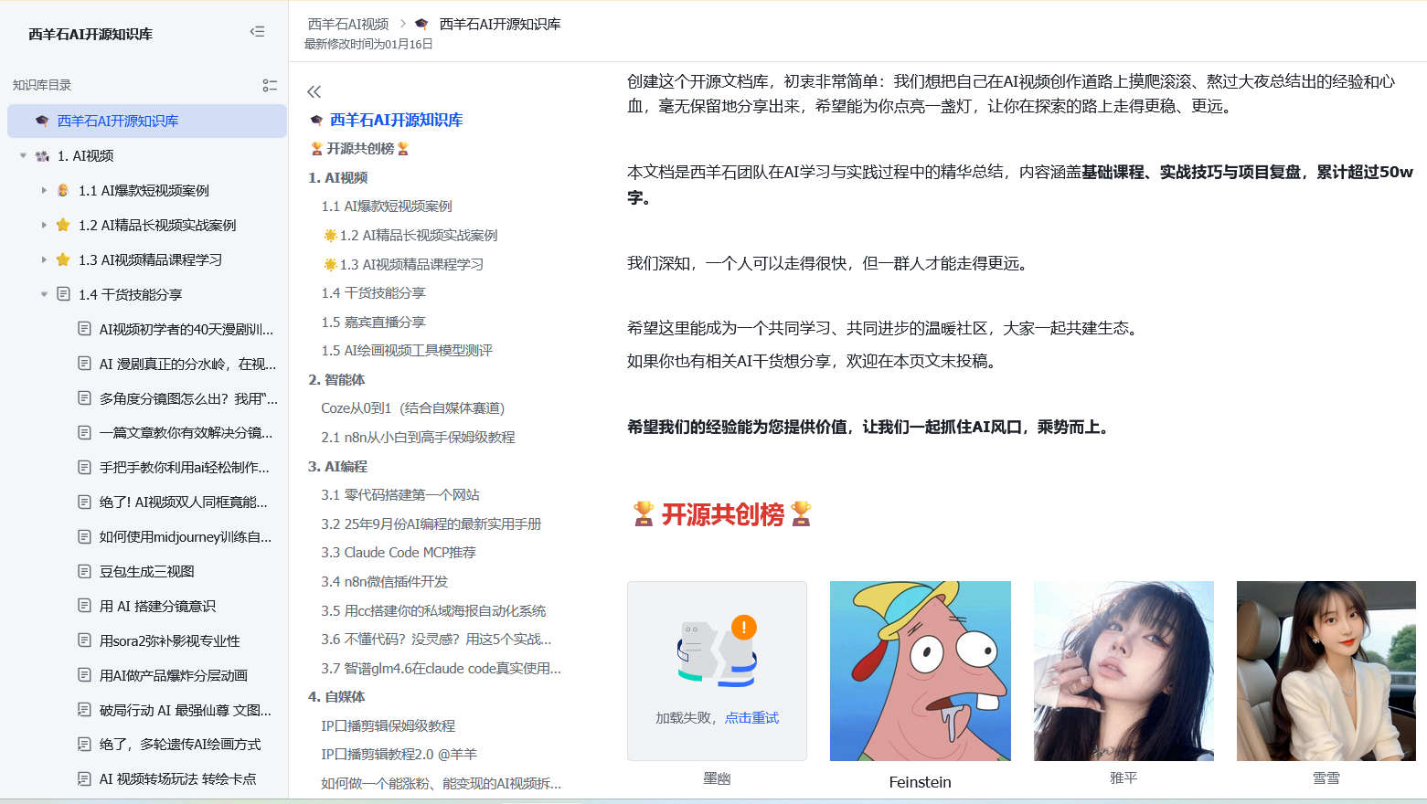 西羊石AI开源知识库