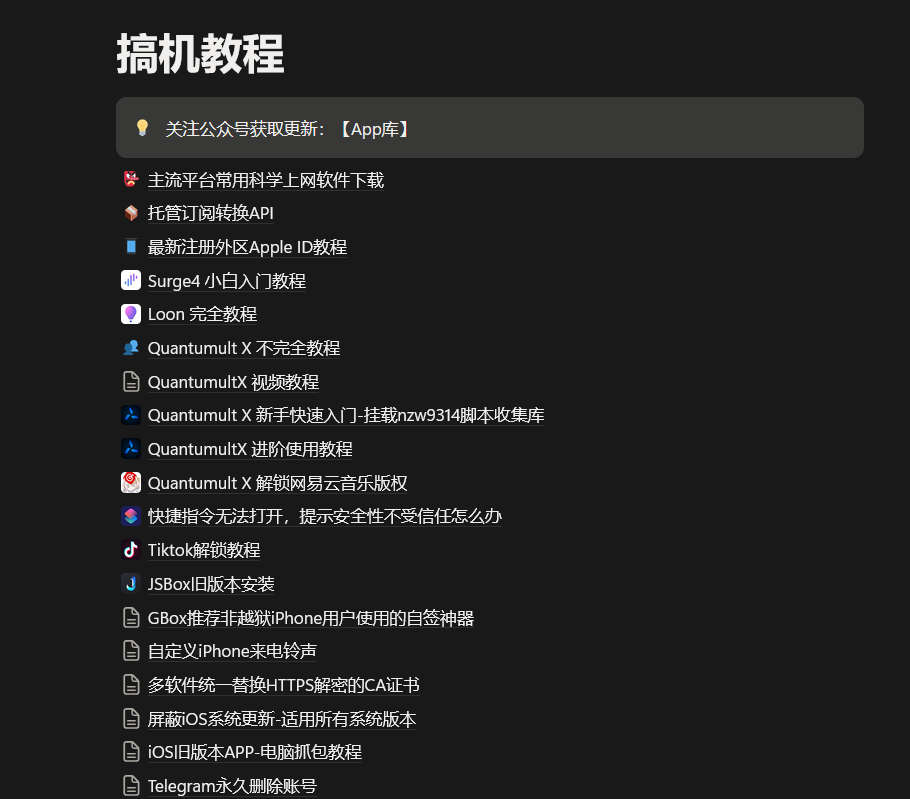 搞机教程