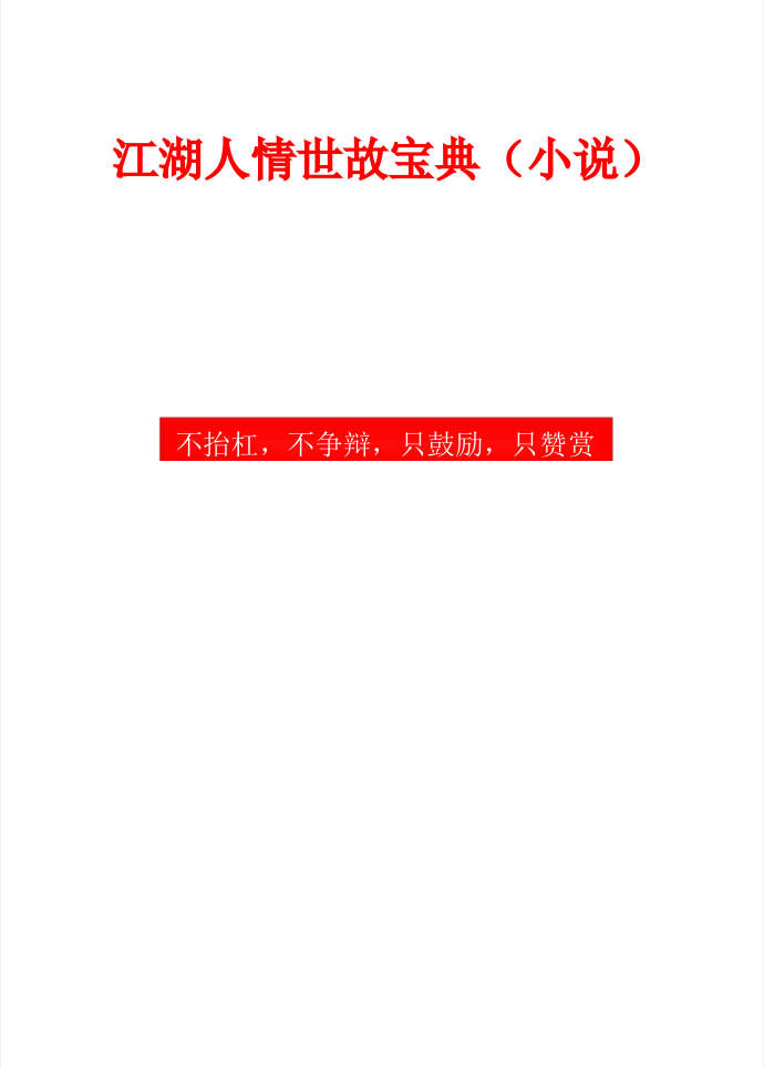 江湖人情世故宝典