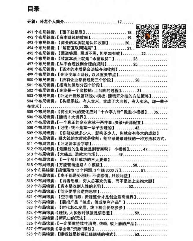 布局锦囊2.0