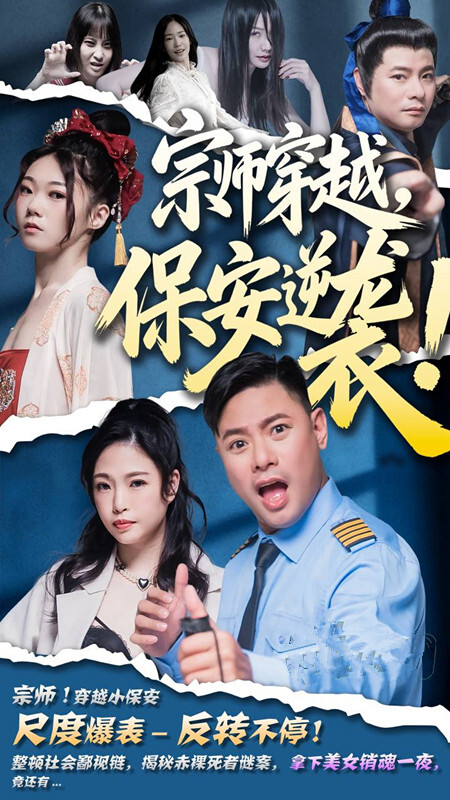 擦边短剧加肉版 宗师级保安 全11集