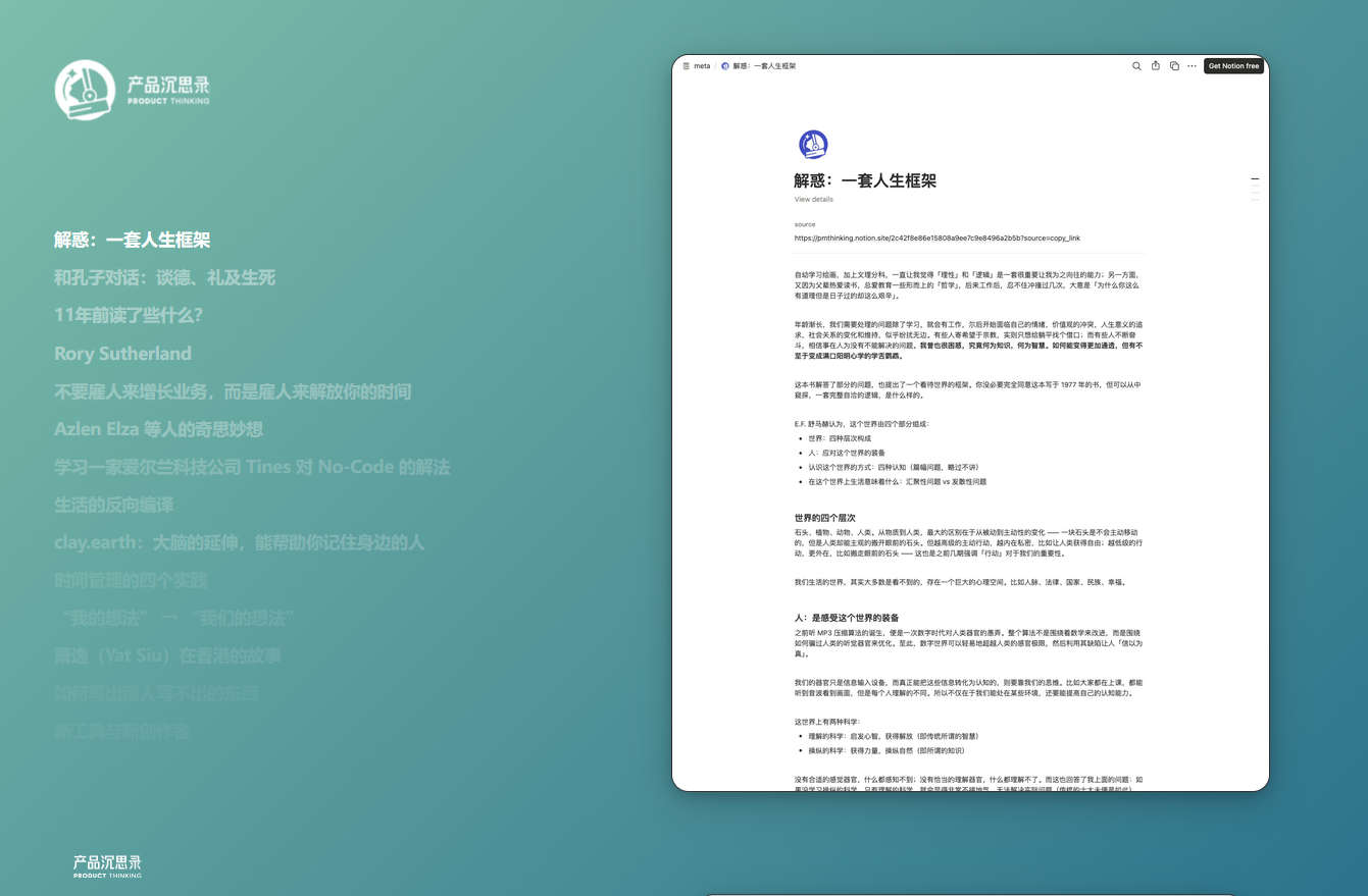 产品沉思录Read