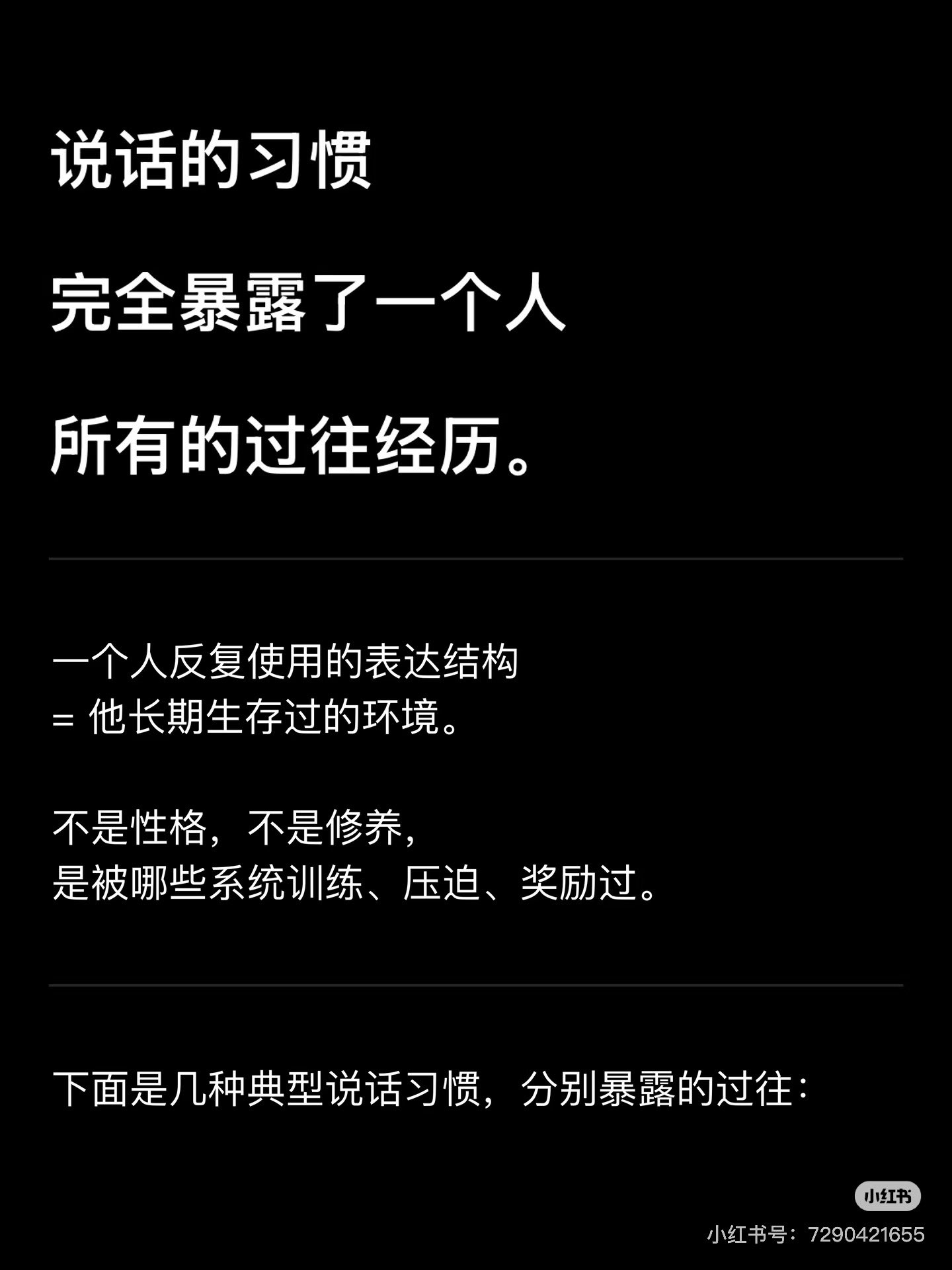说话的习惯，完全暴露了一个人所有的过往经历