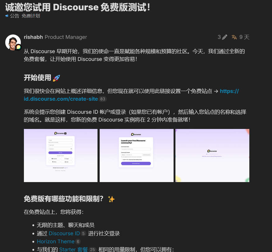 Discourse 官方提供免费版套餐，免费拥有自己的Discourse 社区