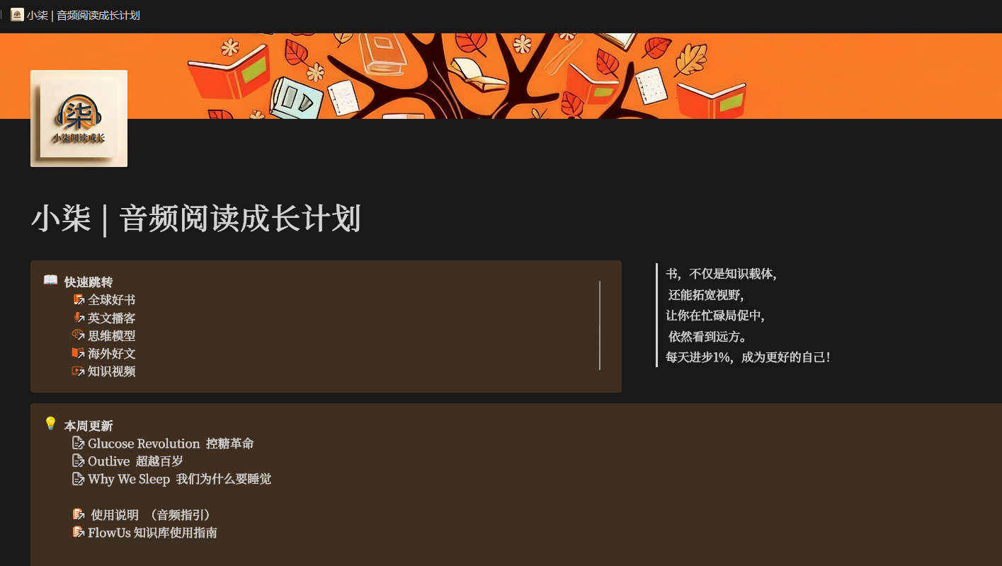 小柒 | 音频阅读成长计划