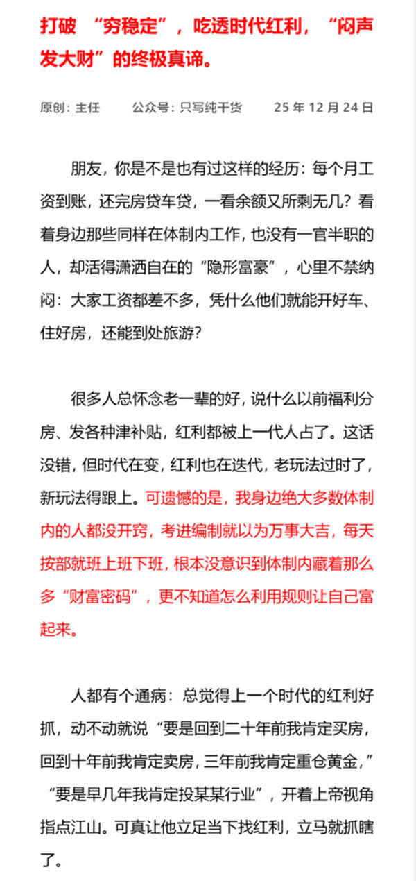 打破_“穷稳定”，吃透时代红利，“闷声发大财”的终极真谛