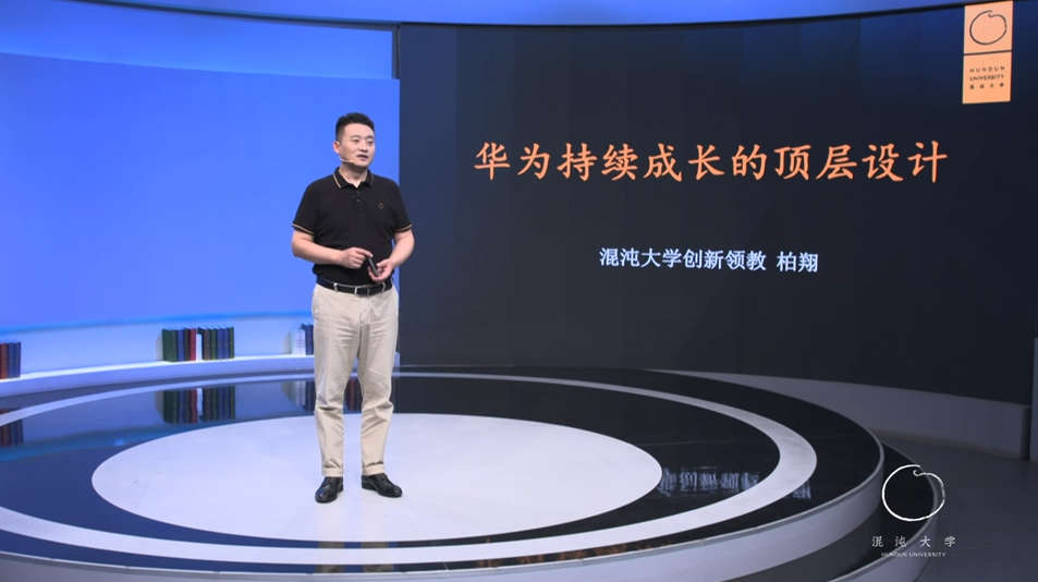 柏翔-华为业绩持续成长的顶层设计