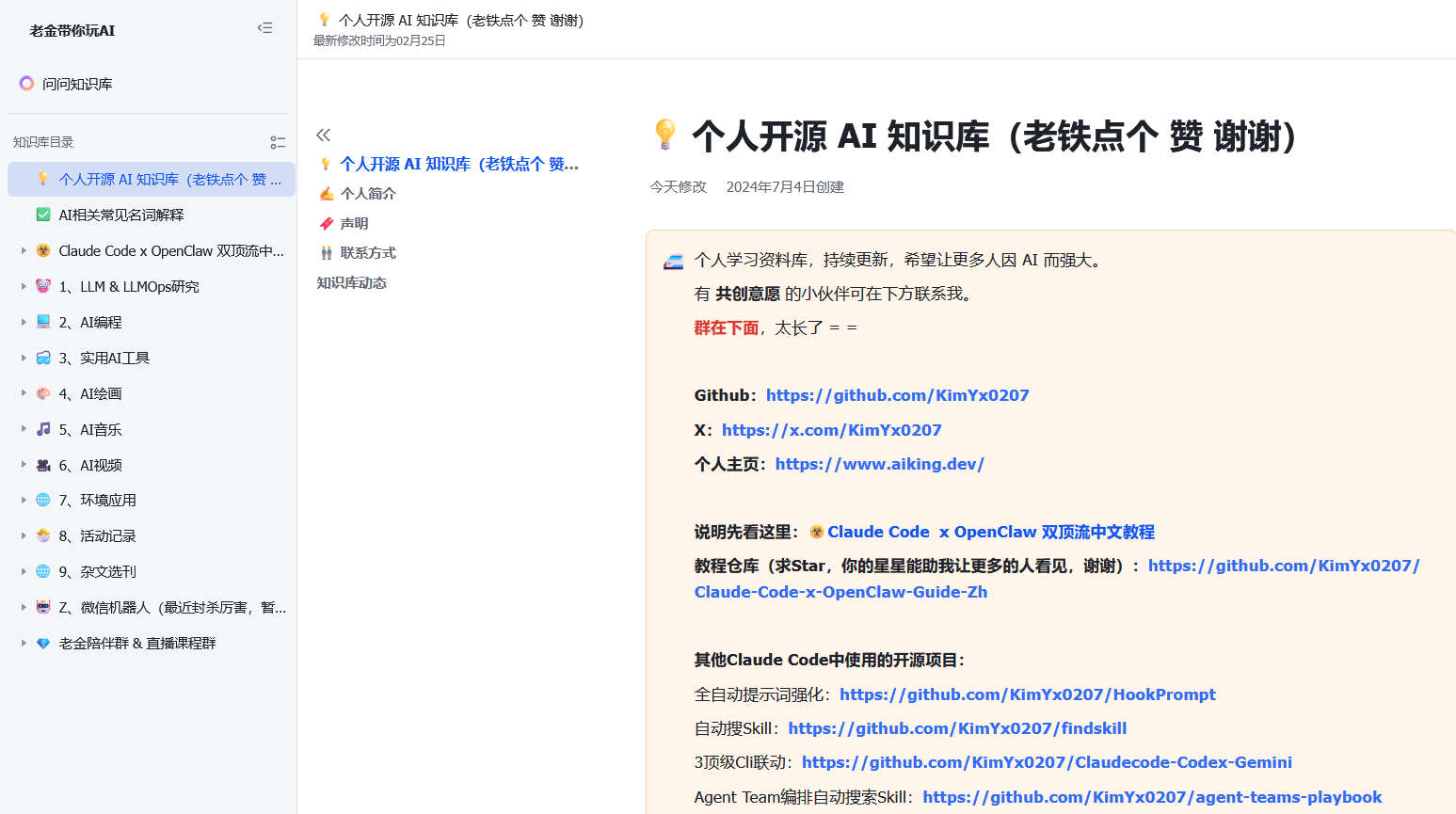 老金带你玩AI