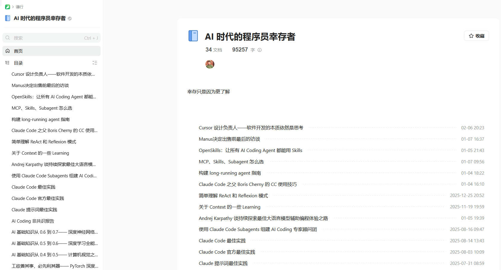 AI 时代的程序员幸存者