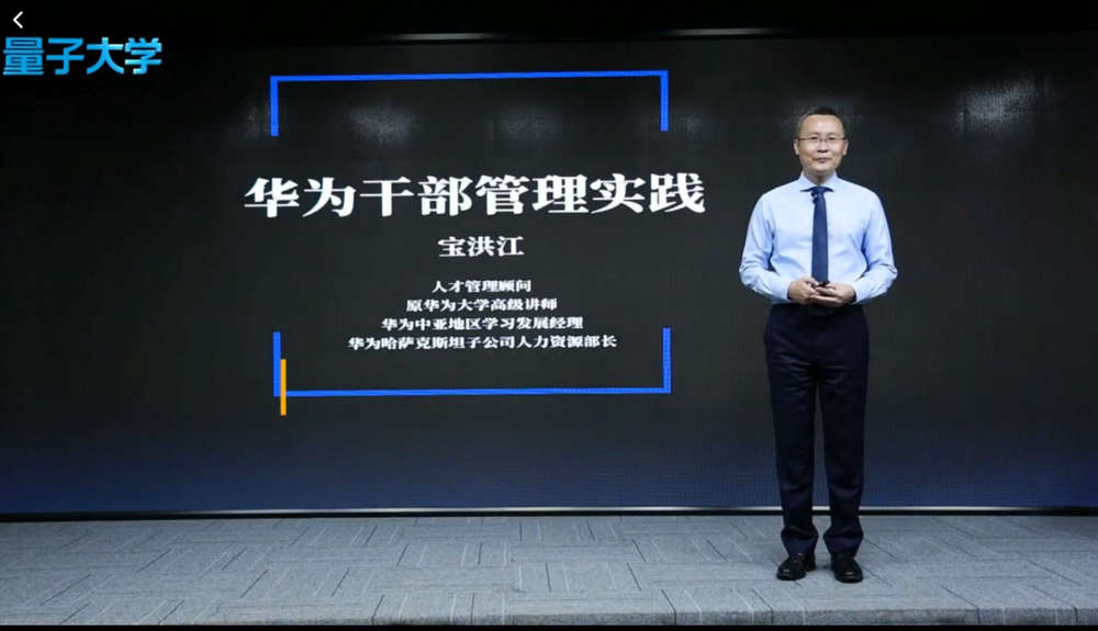 宝洪江-解读华为干部管理之道