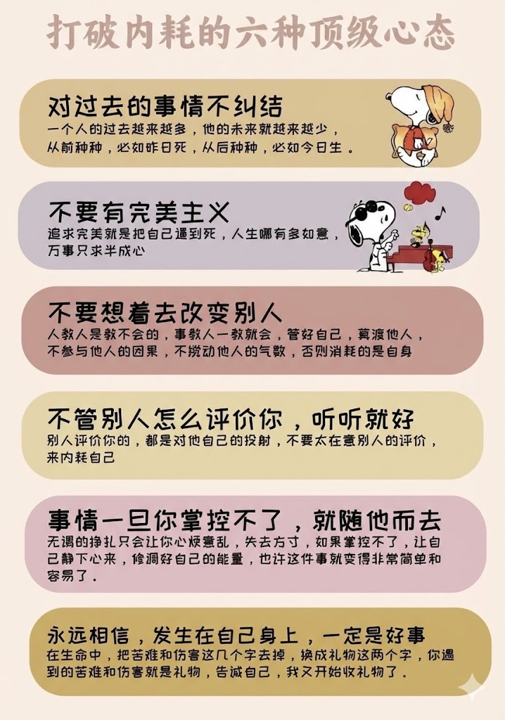 打破内耗的六种顶级心态