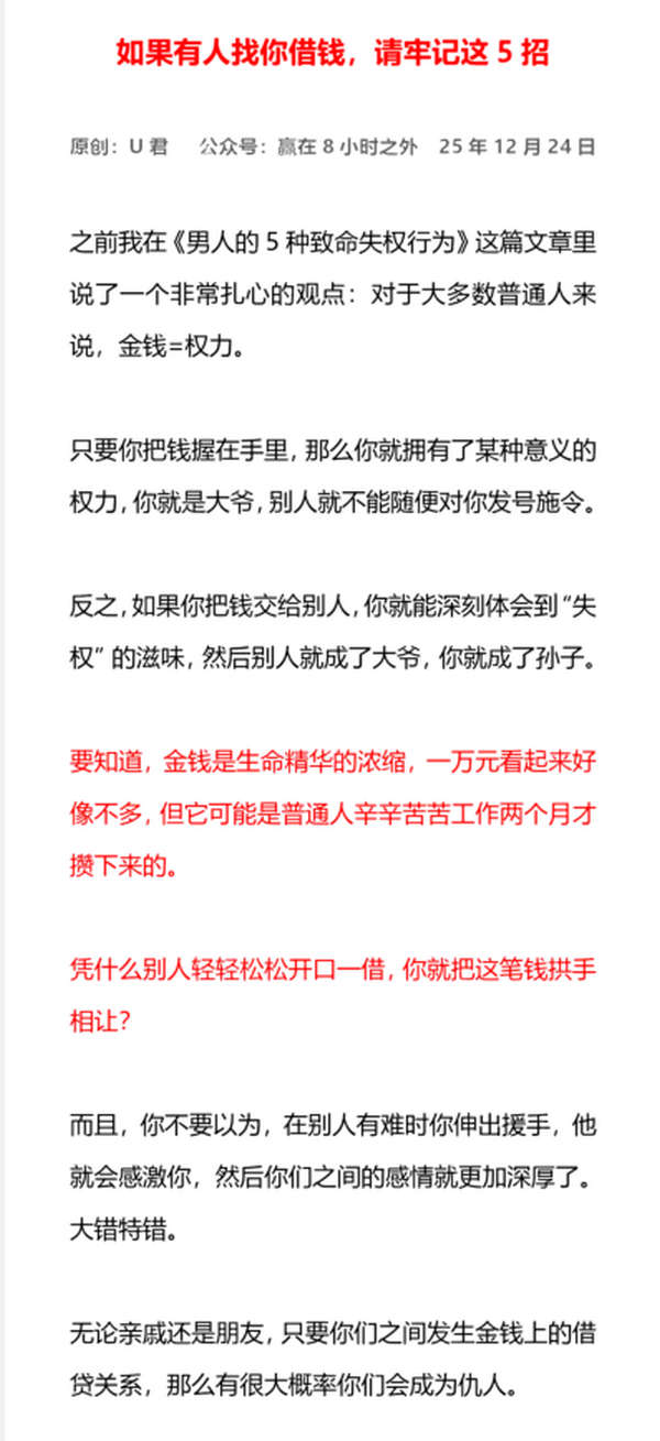 如果有人找你借钱，请牢记这5招