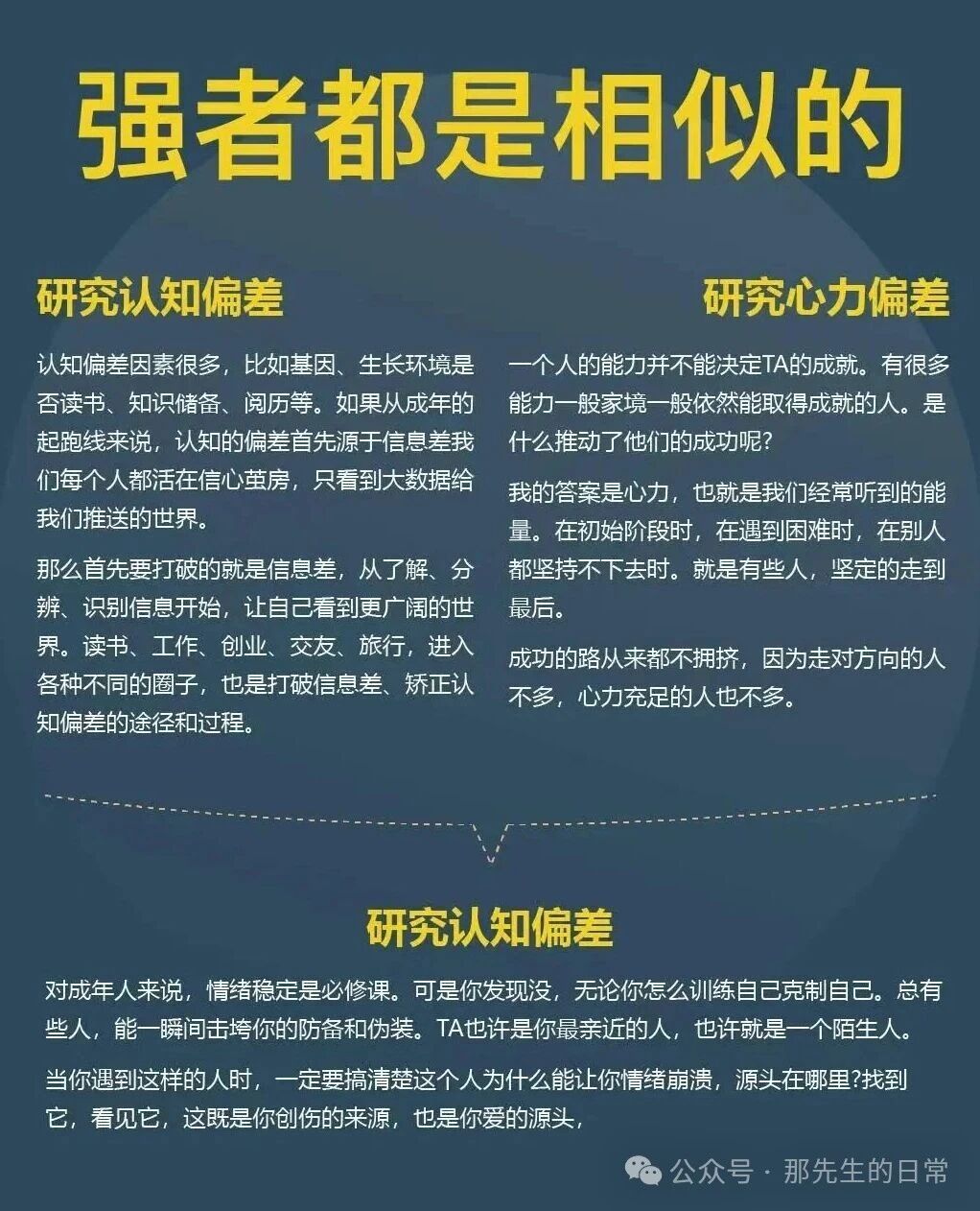 强者成长路径