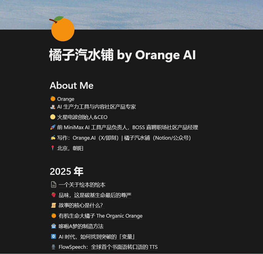 橘子汽水铺 by Orange AI