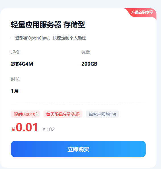 百度云1分钱轻量应用服务器，一键部署OpenClaw