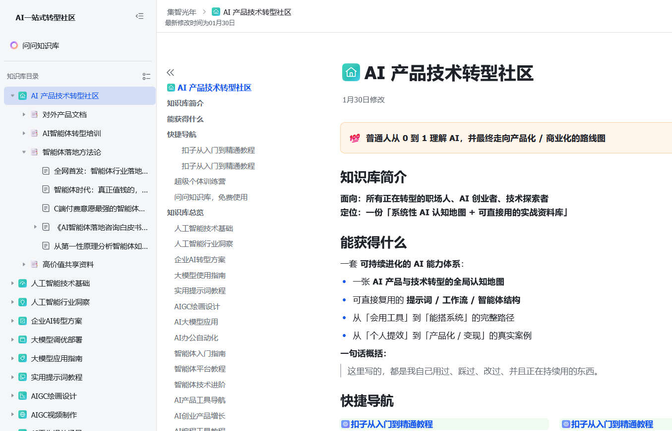 AI一站式转型社区