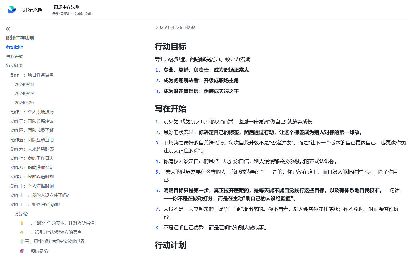 职场生存法则​