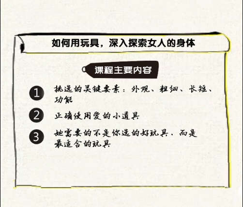 【趣豆教室第7期】如何用玩具，深入探索女人的身体