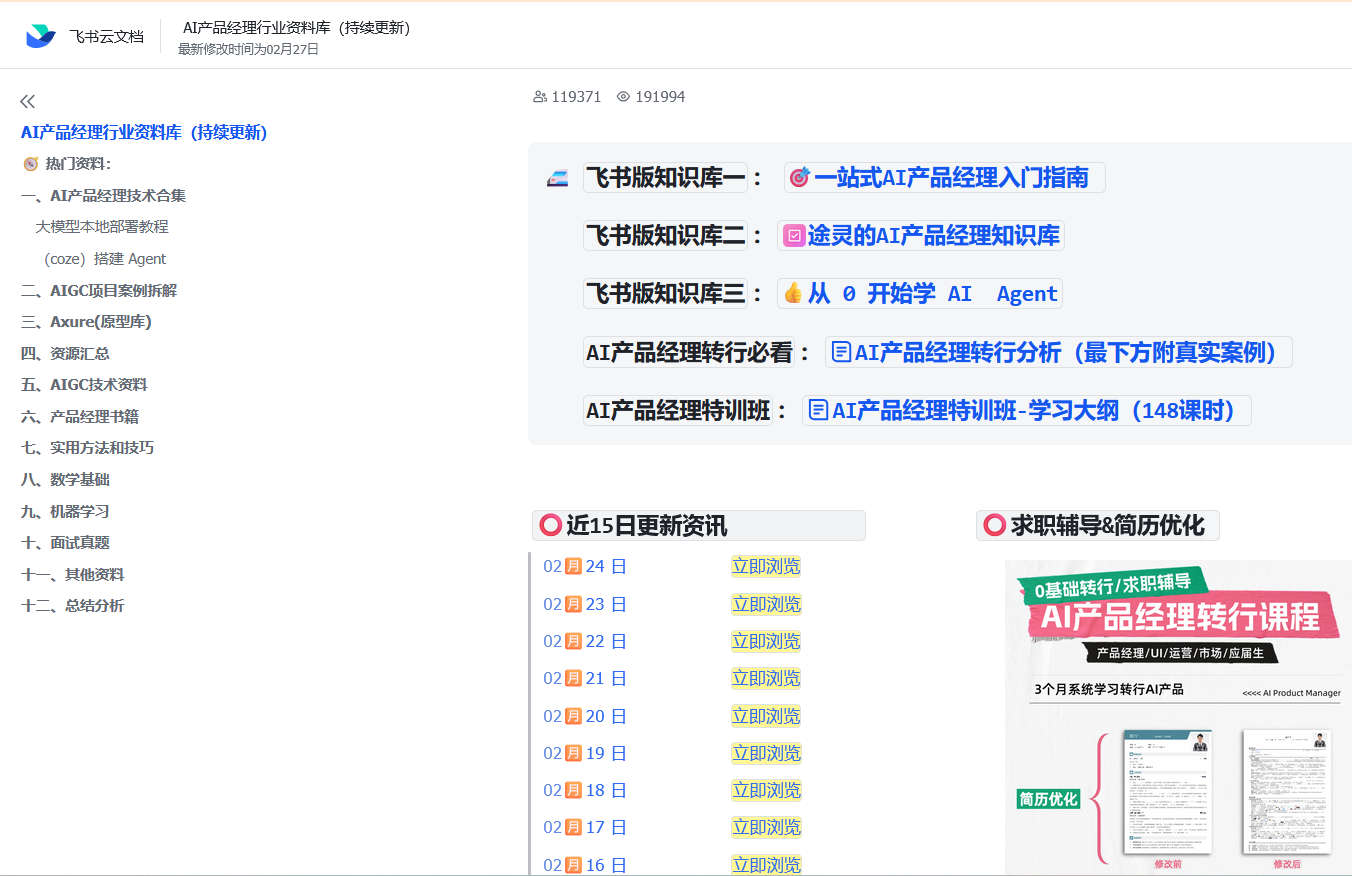 AI产品经理行业资料库