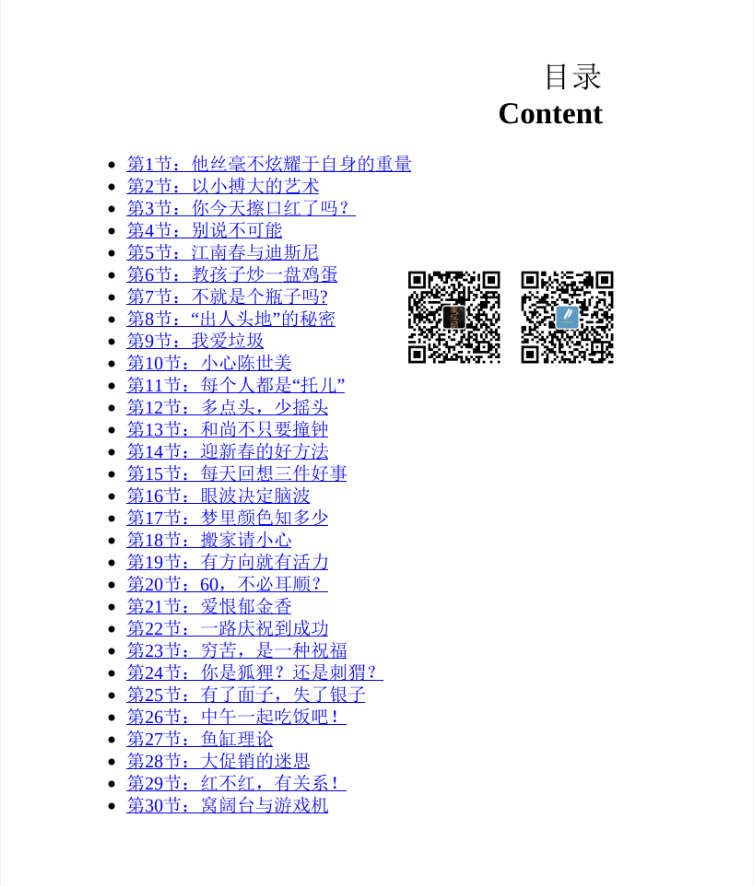 《链接贵人》第六部