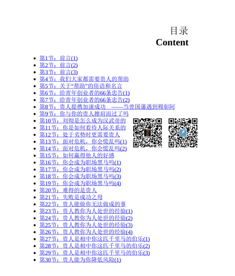 《链接贵人》第四部