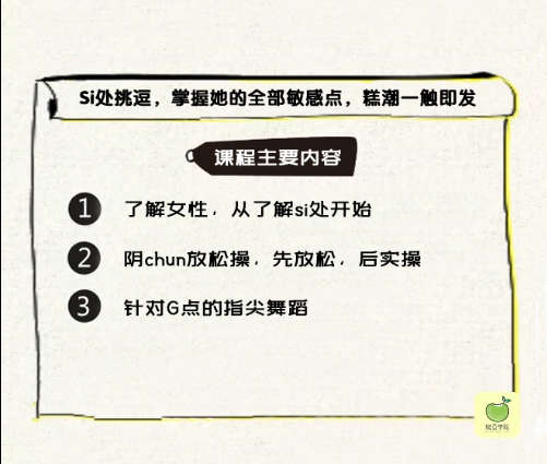 【趣豆教室第10期】女人Si处挑逗技巧，掌握她的全部敏感点
